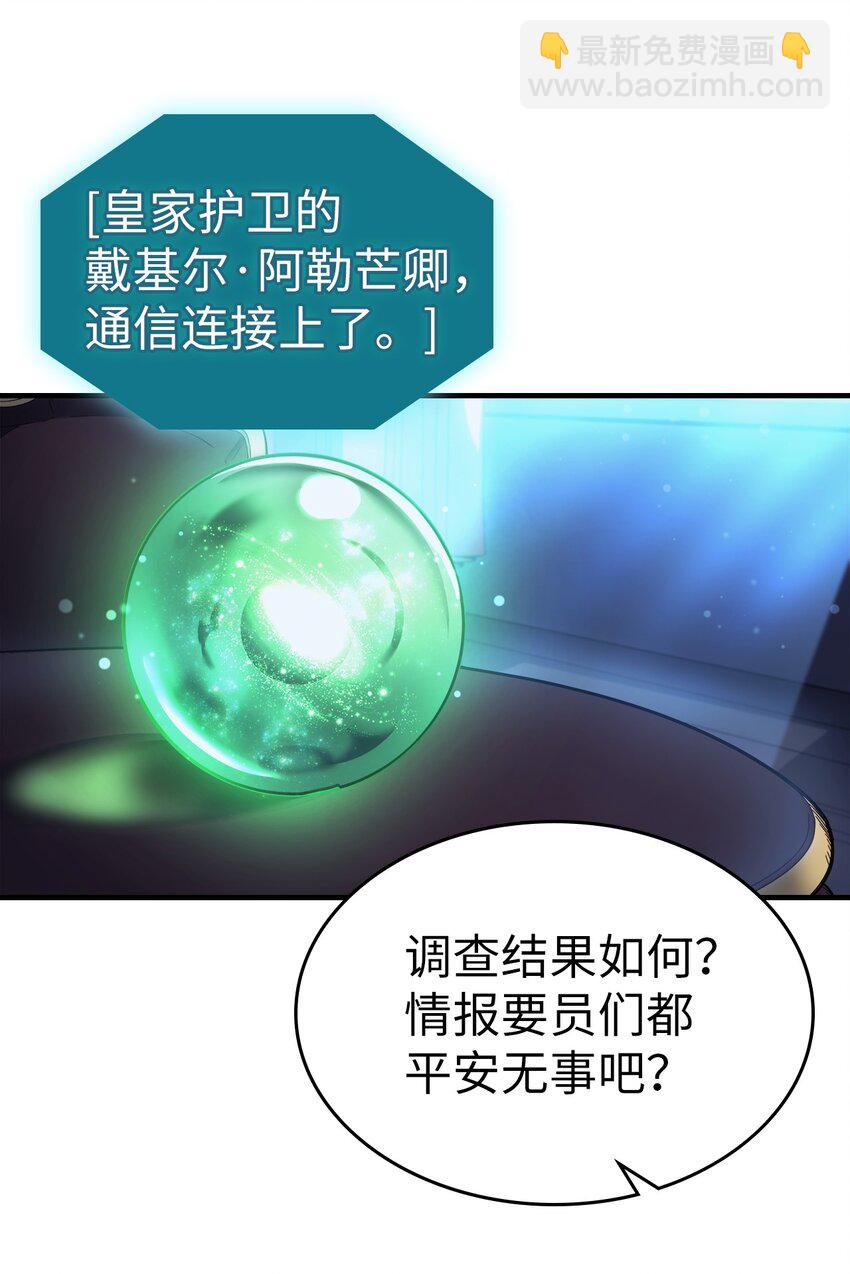 歸還者的魔法要特別 - 188 188(1/2) - 8