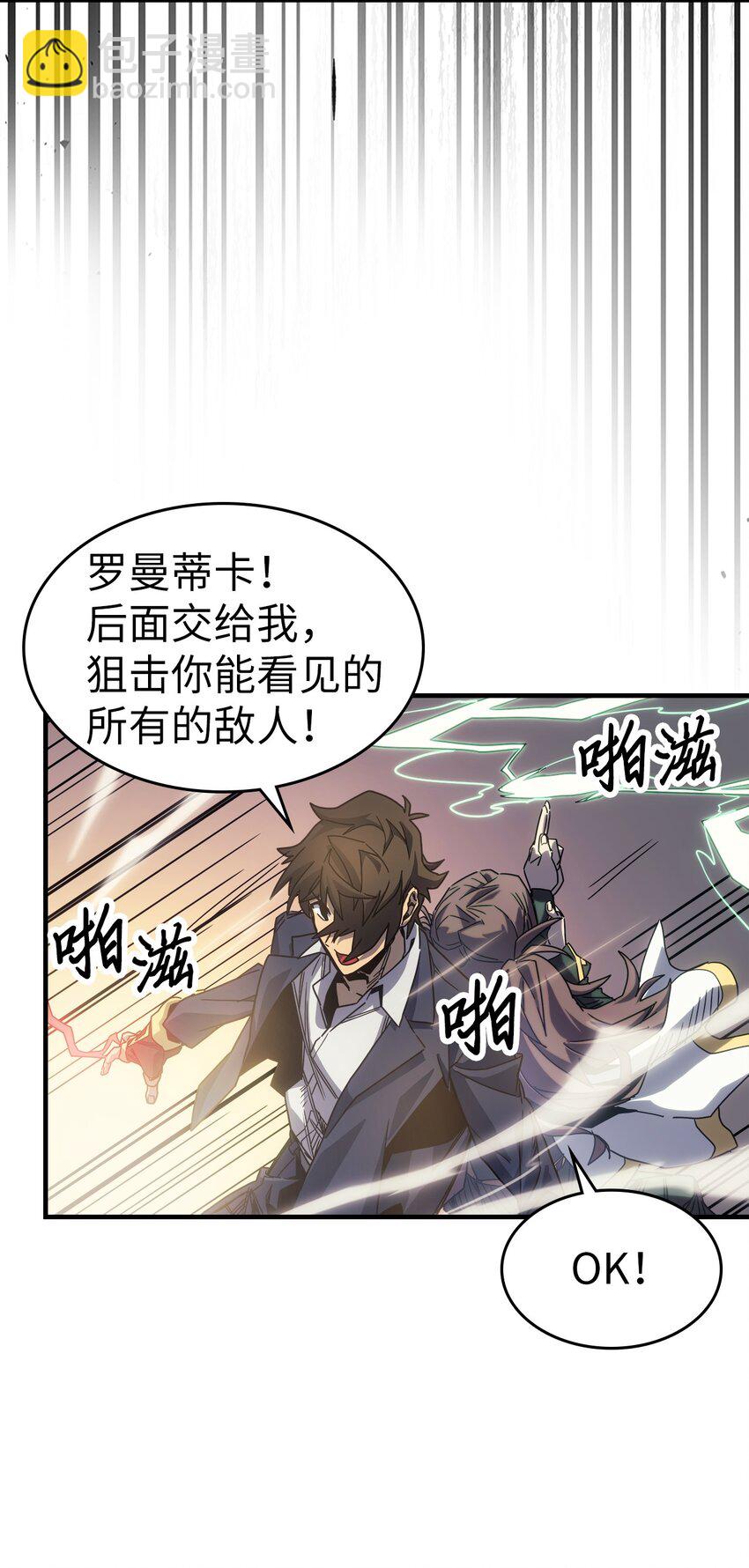 歸還者的魔法要特別 - 190 190(1/2) - 7