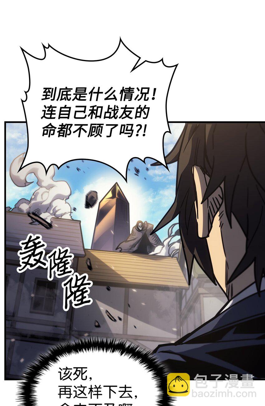 歸還者的魔法要特別 - 190 190(1/2) - 8