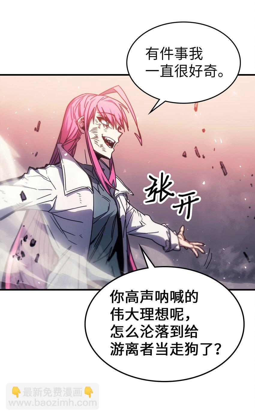 歸還者的魔法要特別 - 192 192(2/2) - 1