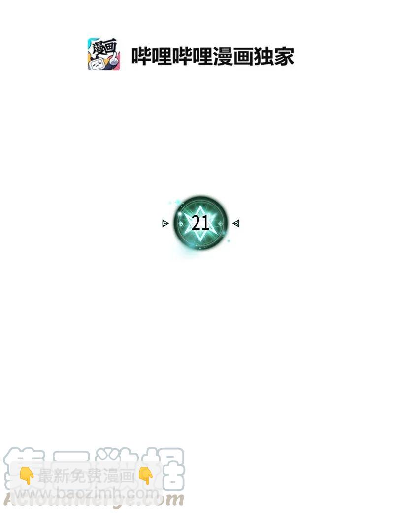 歸還者的魔法要特別 - 021 21(1/2) - 5