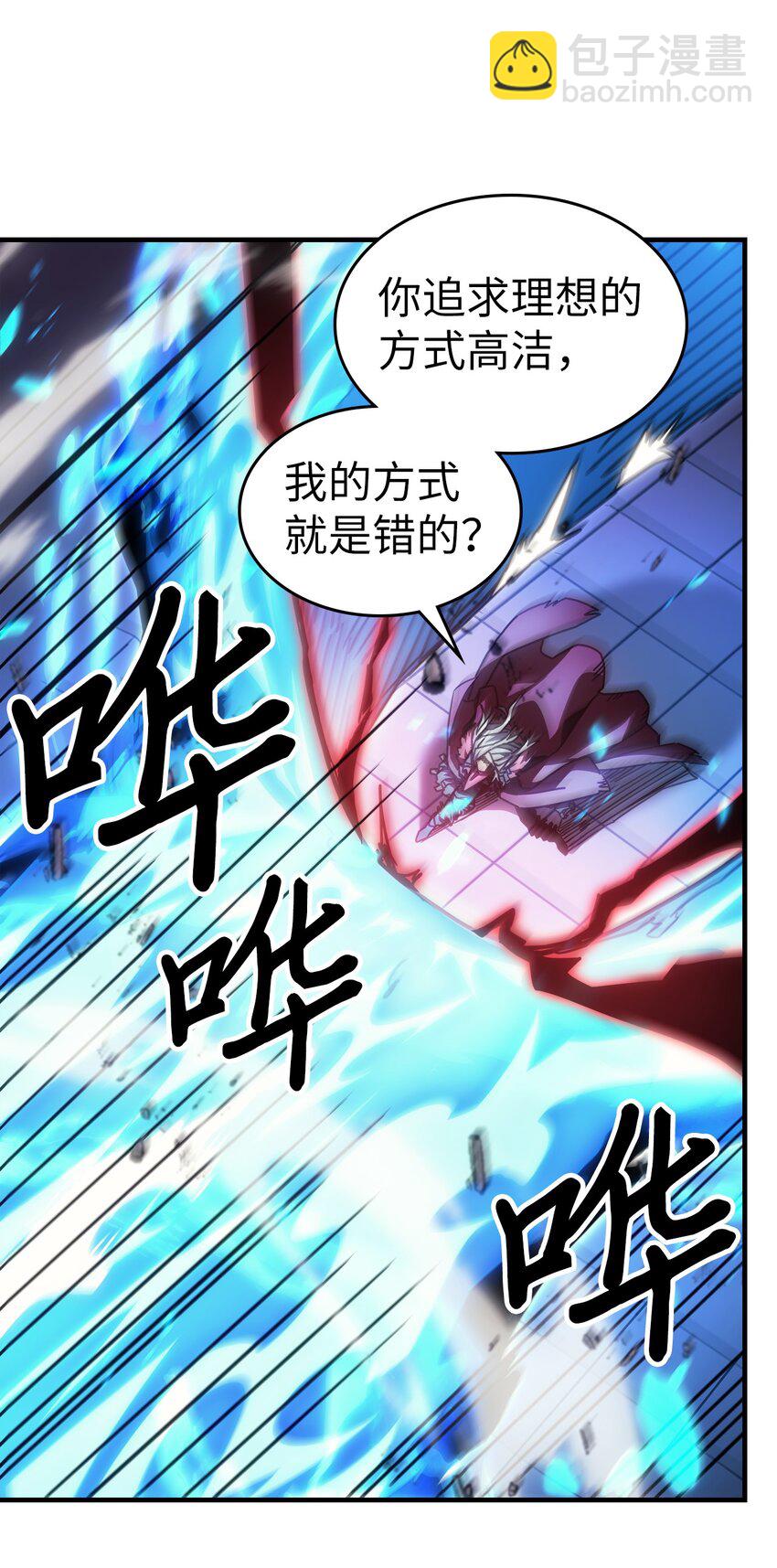 歸還者的魔法要特別 - 201 201(1/2) - 7