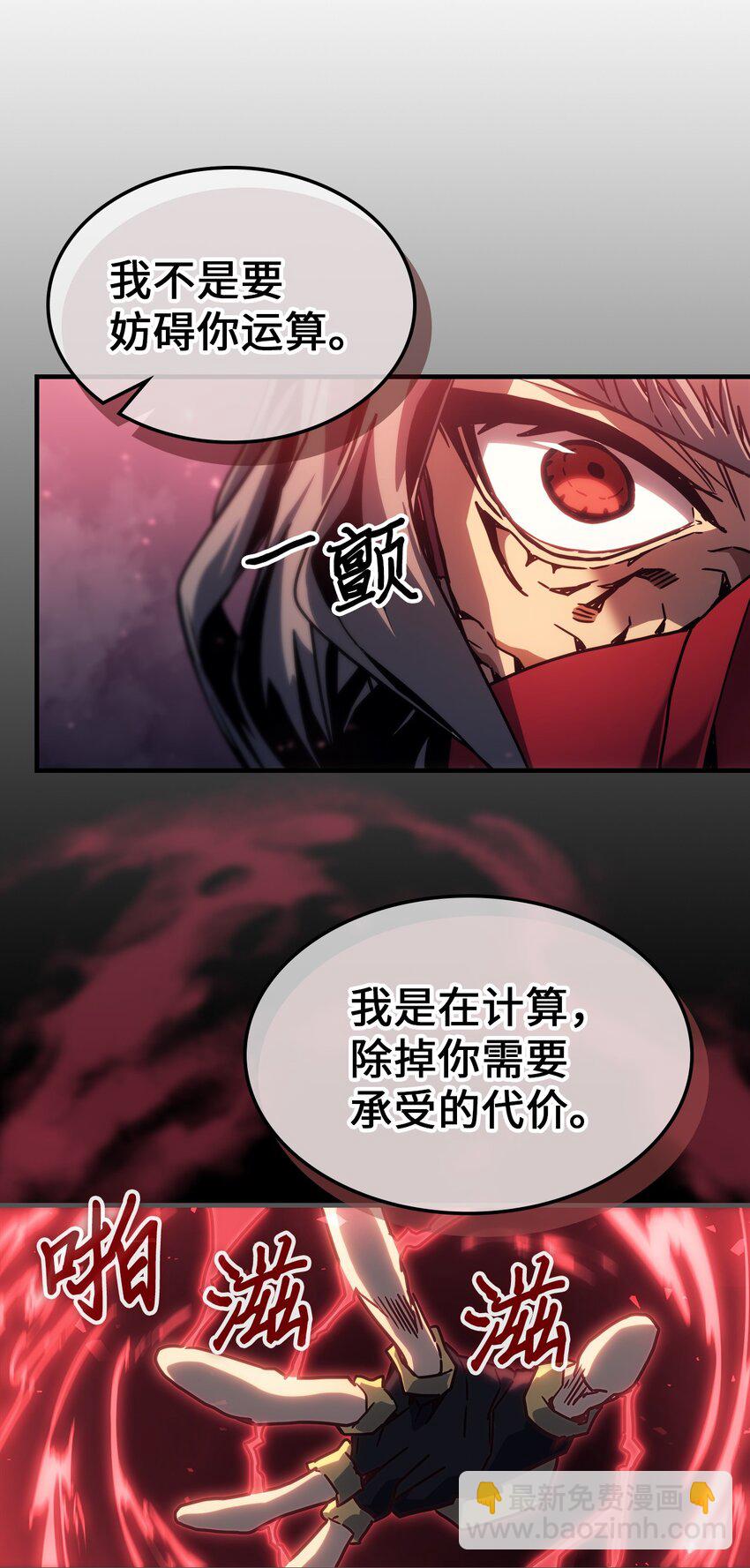 歸還者的魔法要特別 - 201 201(2/2) - 5