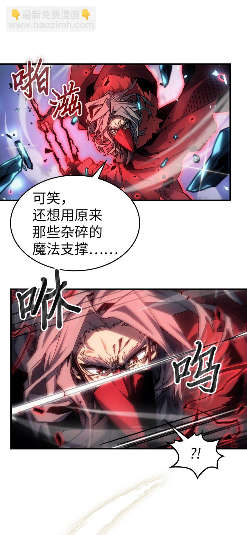 歸還者的魔法要特別 - 201 201(1/2) - 1