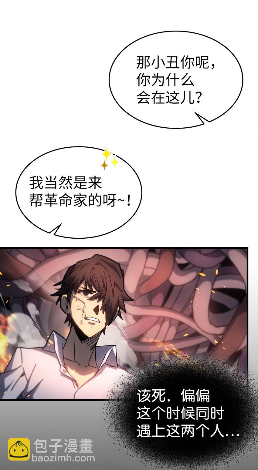 歸還者的魔法要特別 - 203 203(2/2) - 6