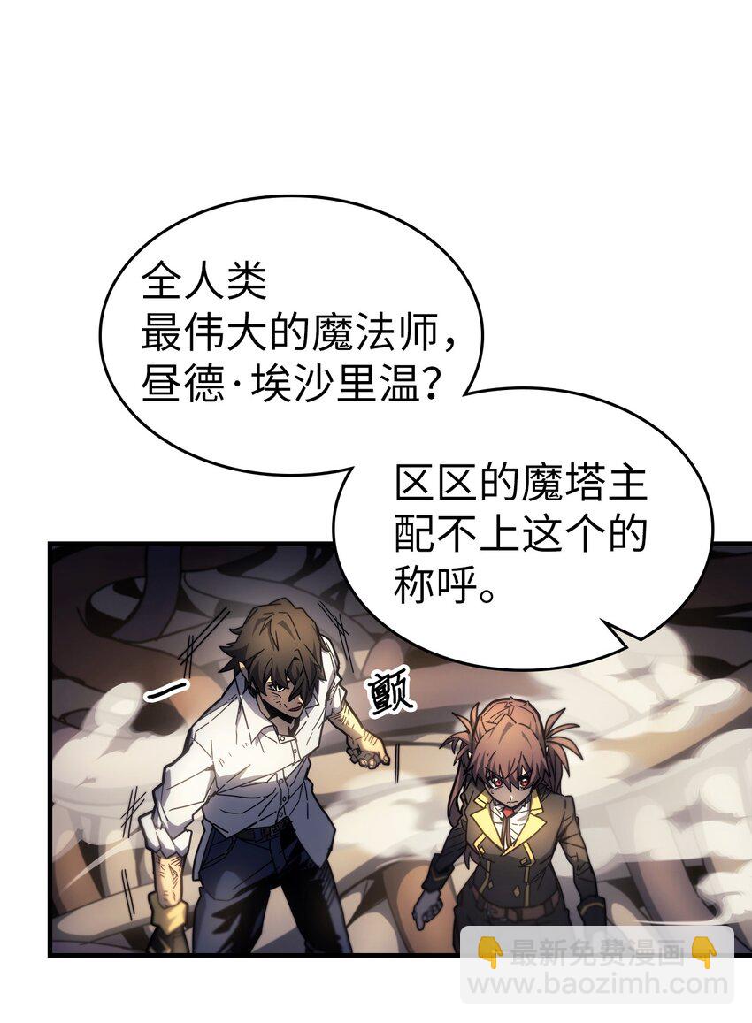 歸還者的魔法要特別 - 205 205(1/2) - 2