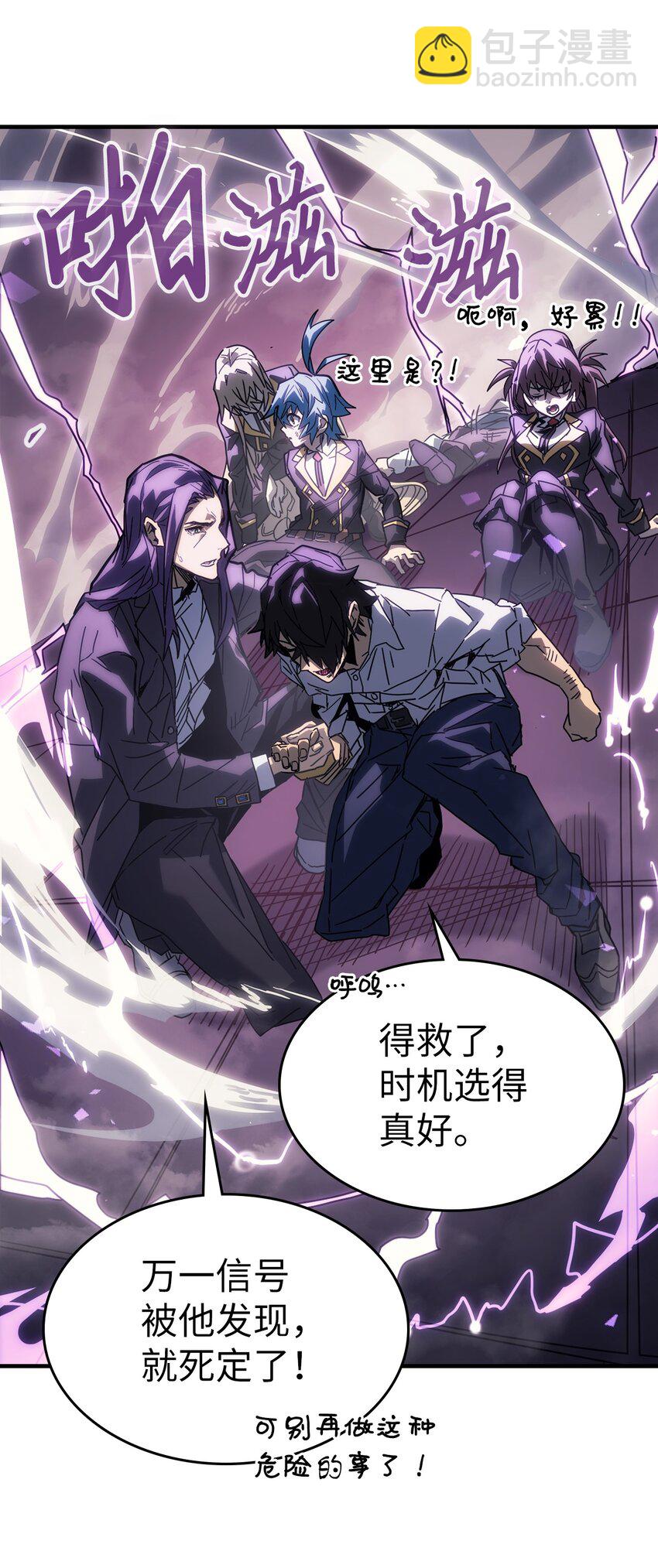 歸還者的魔法要特別 - 205 205(2/2) - 2