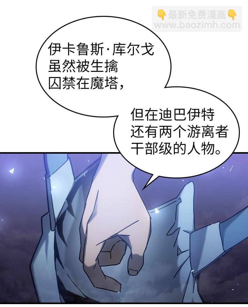 歸還者的魔法要特別 - 207 207(1/2) - 5