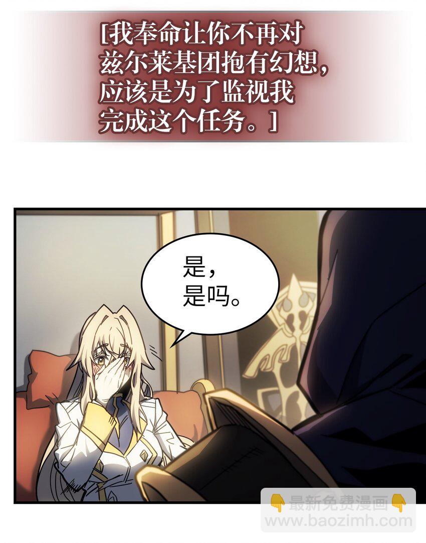 歸還者的魔法要特別 - 207 207(2/2) - 5