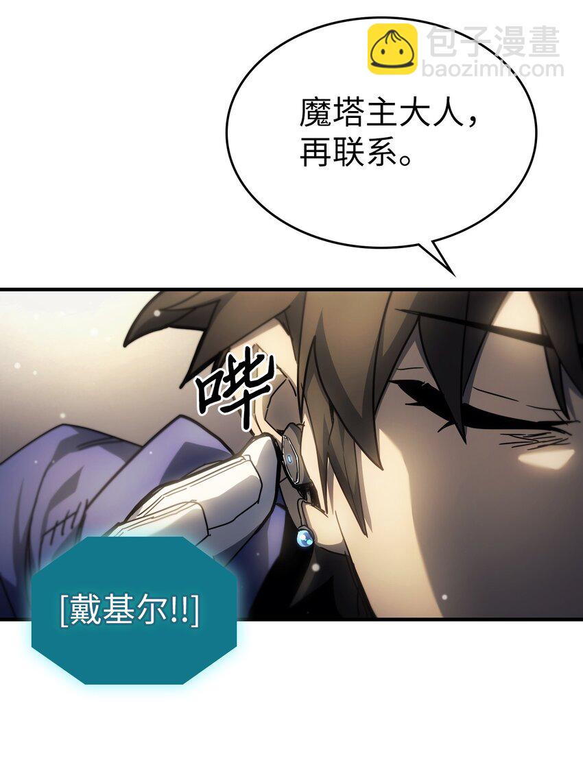 歸還者的魔法要特別 - 209 209(1/2) - 6