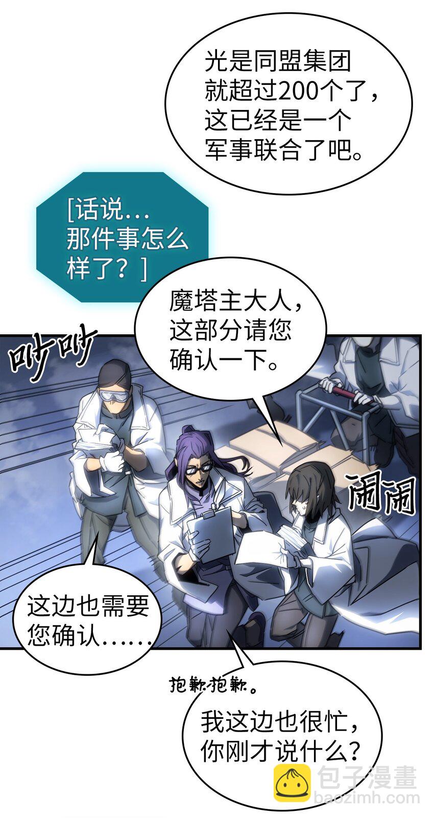 歸還者的魔法要特別 - 209 209(1/2) - 3