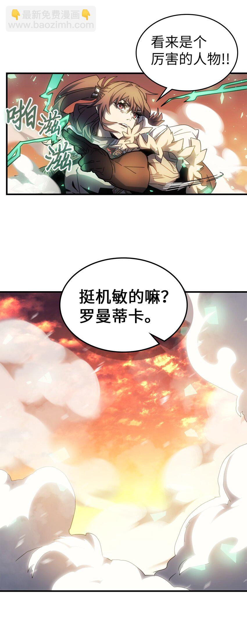 歸還者的魔法要特別 - 209 209(1/2) - 4