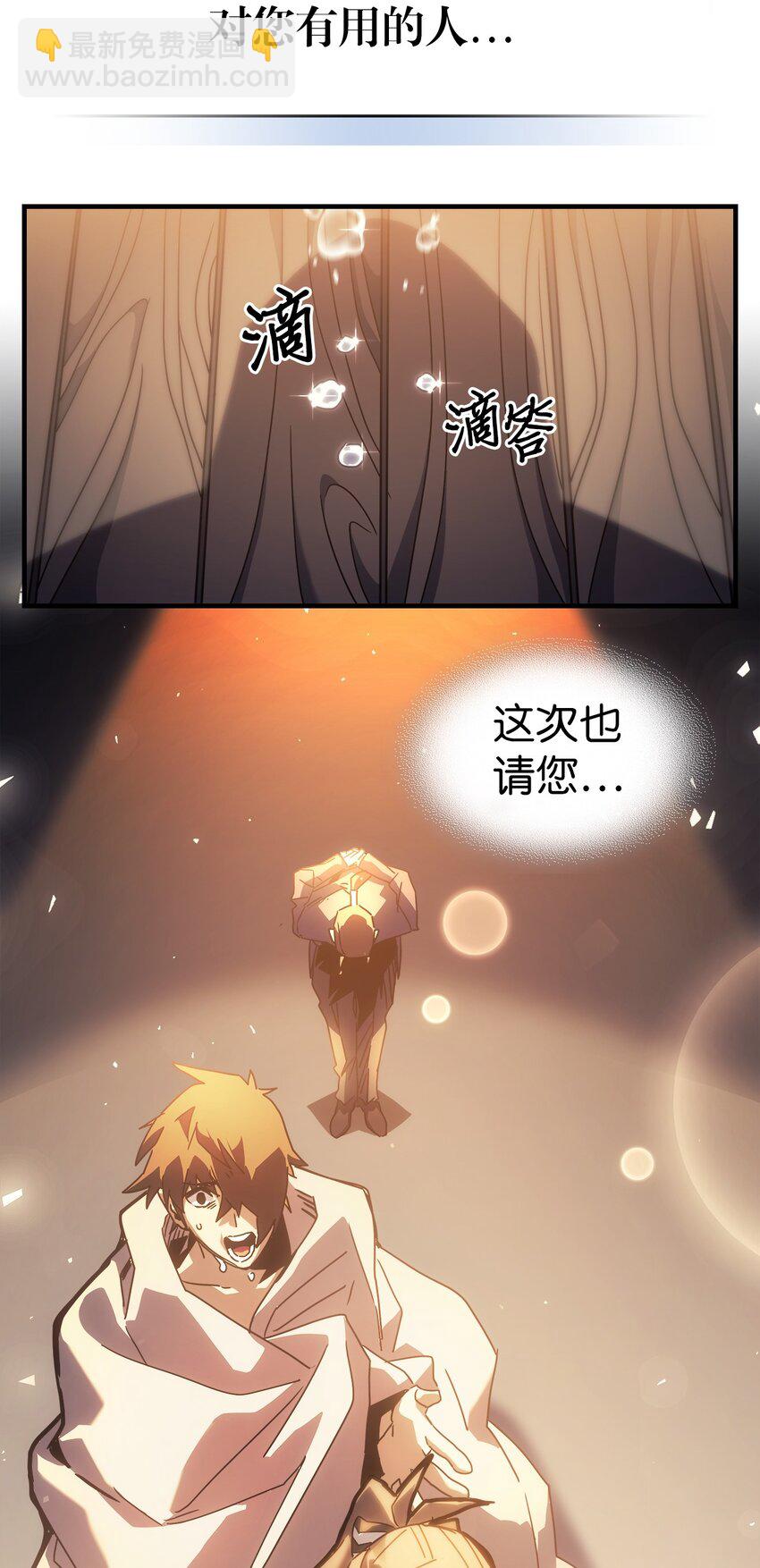 歸還者的魔法要特別 - 209 209(2/2) - 5