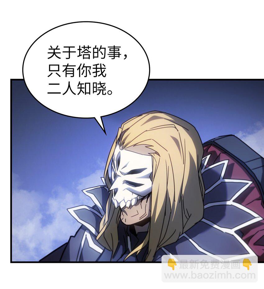 歸還者的魔法要特別 - 211 211(2/2) - 5