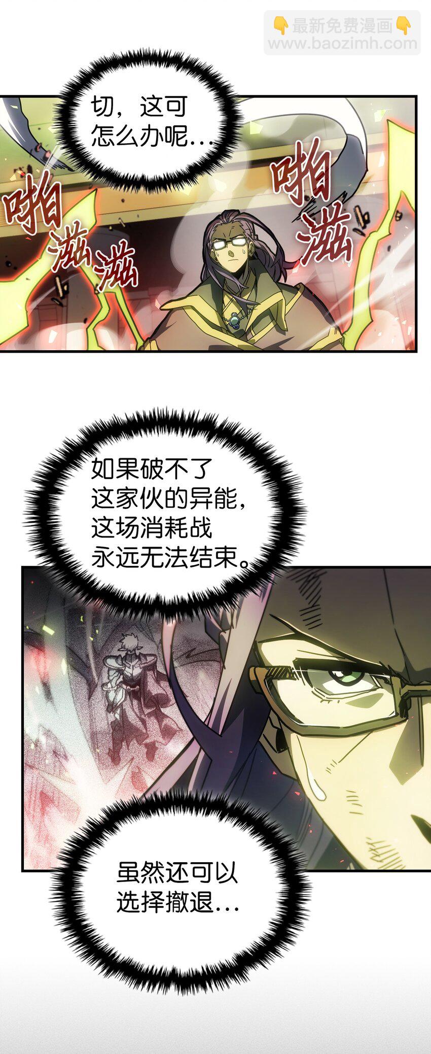 歸還者的魔法要特別 - 213 213(2/2) - 1