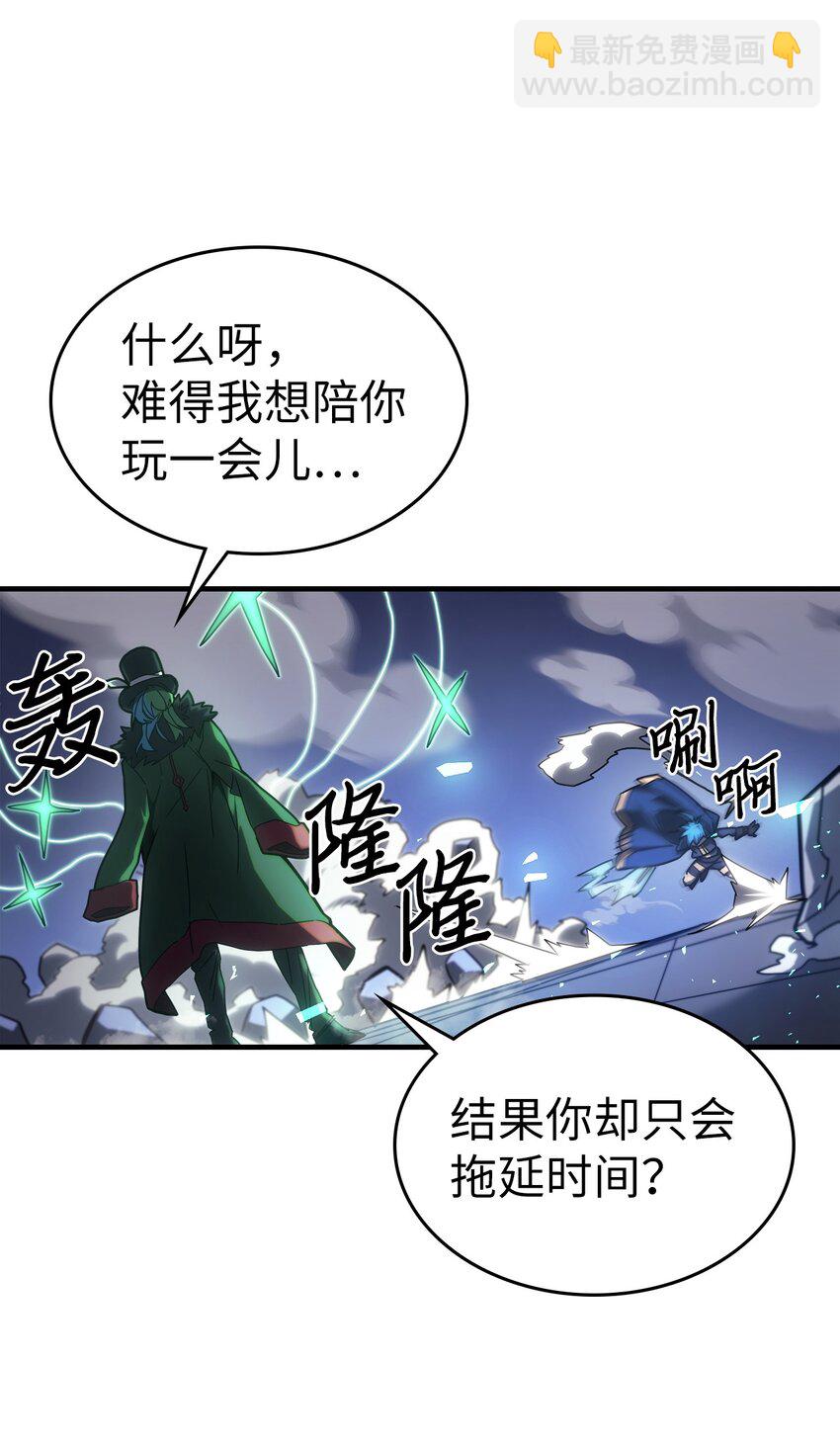 歸還者的魔法要特別 - 217 217(1/2) - 5