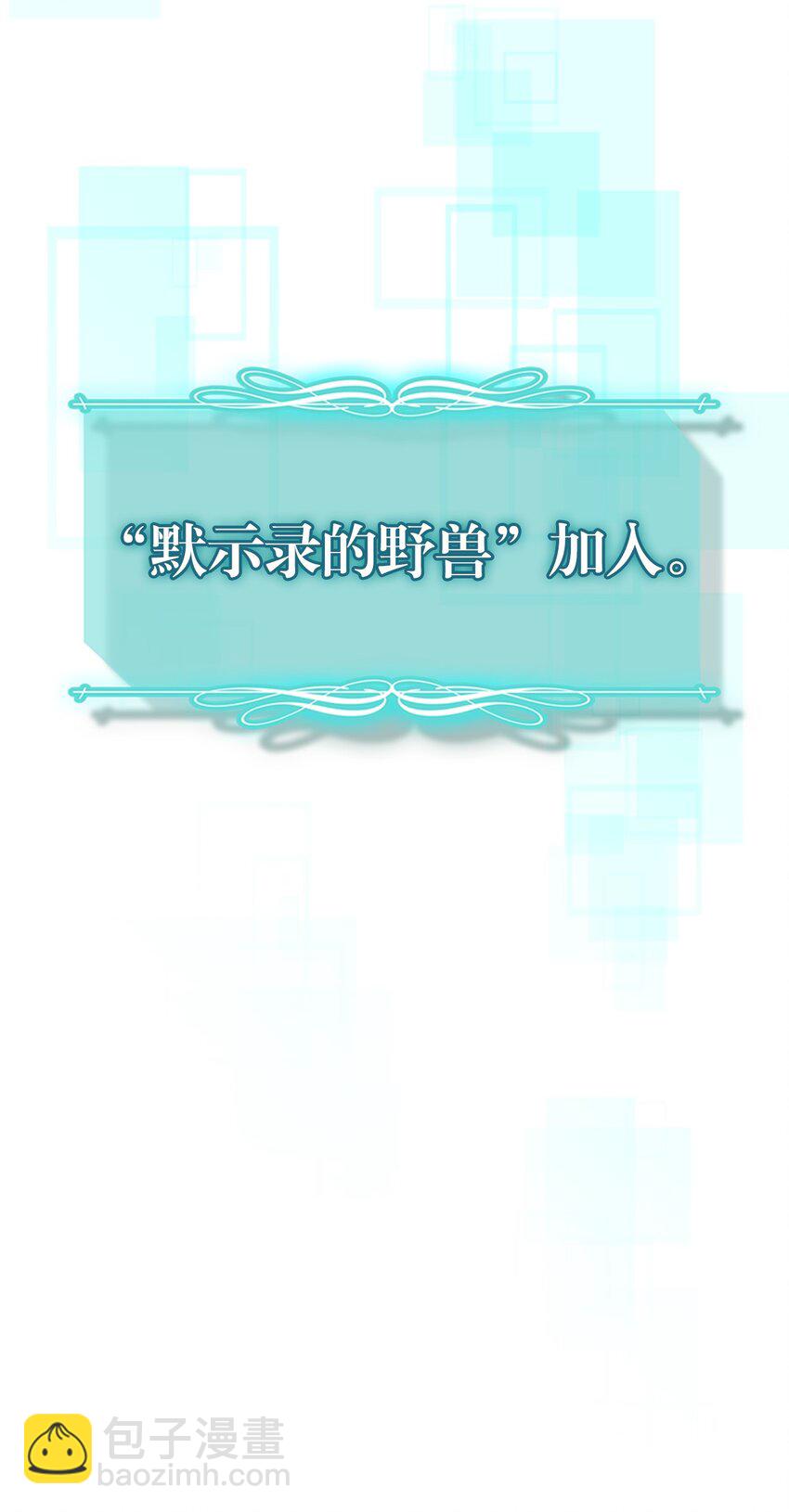 歸還者的魔法要特別 - 219 219(2/2) - 2