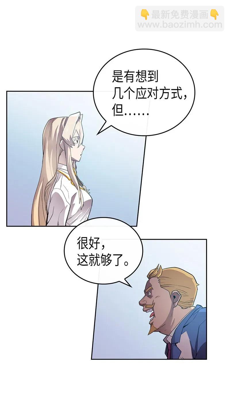 歸還者的魔法要特別 - 023 23(1/2) - 3