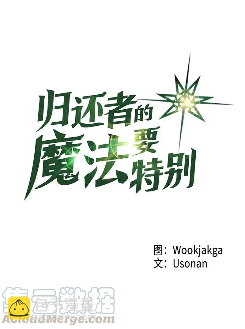 歸還者的魔法要特別 - 023 23(1/2) - 5