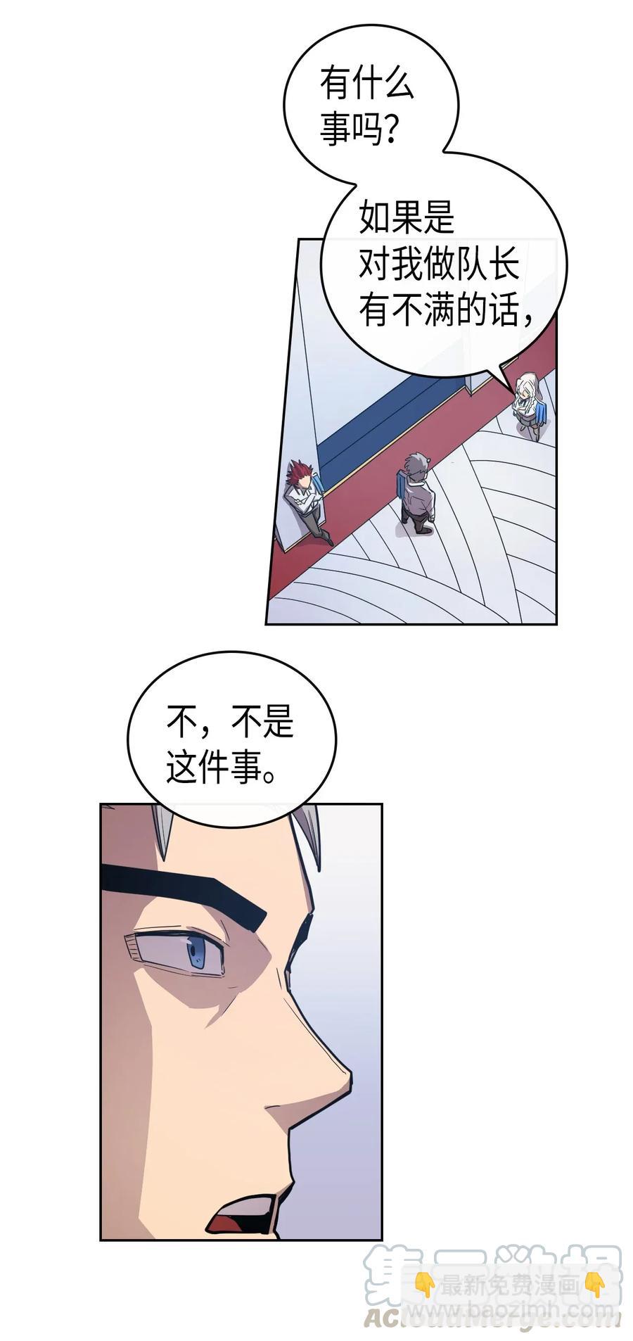 歸還者的魔法要特別 - 023 23(2/2) - 1