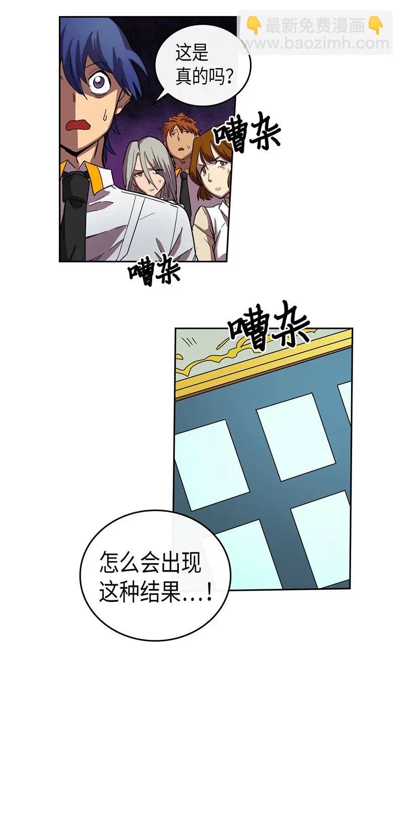 歸還者的魔法要特別 - 023 23(1/2) - 8