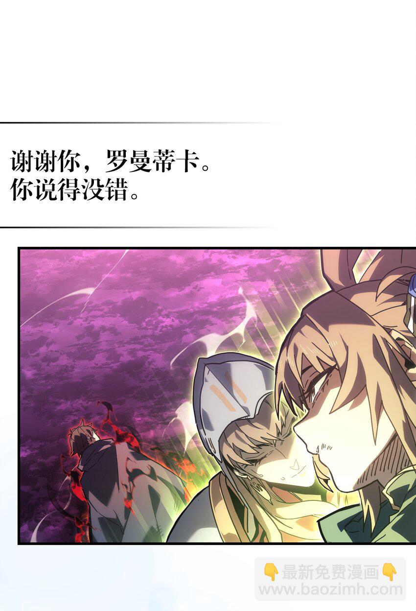 歸還者的魔法要特別 - 225 225(1/2) - 5