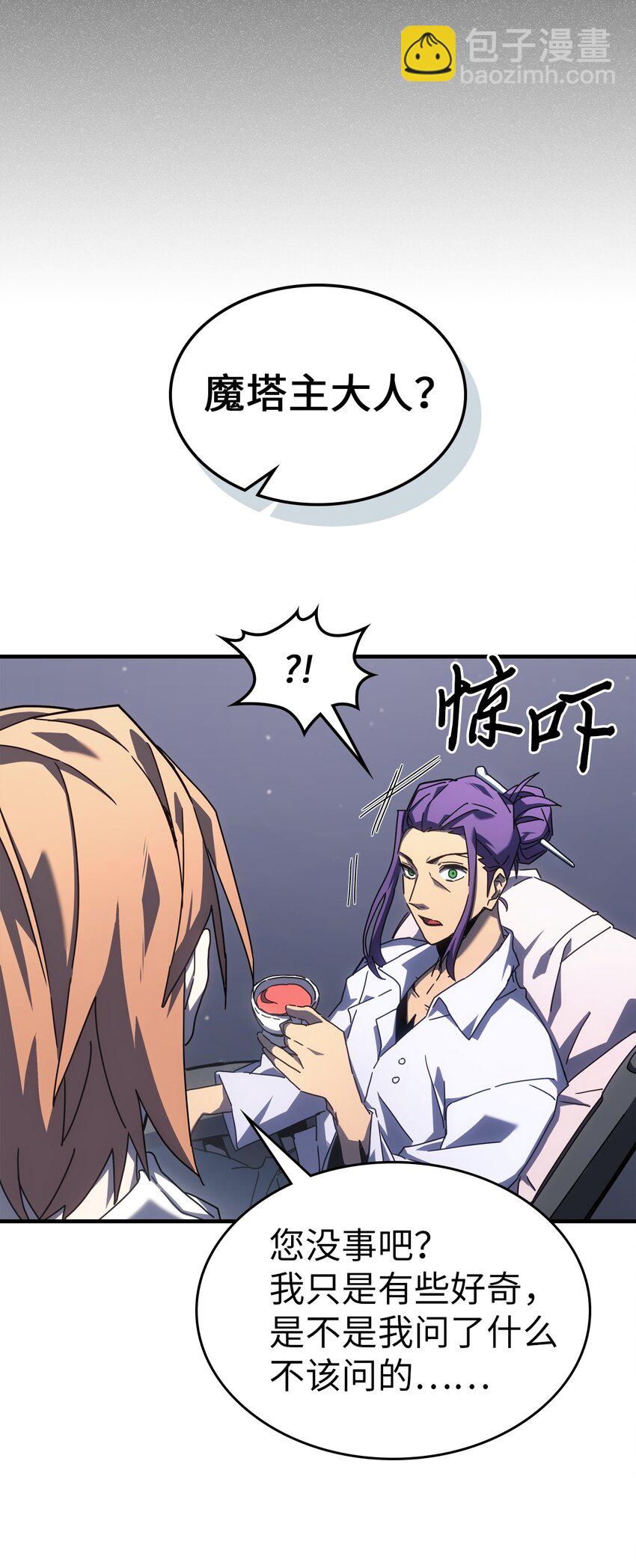 歸還者的魔法要特別 - 227 227(1/2) - 1