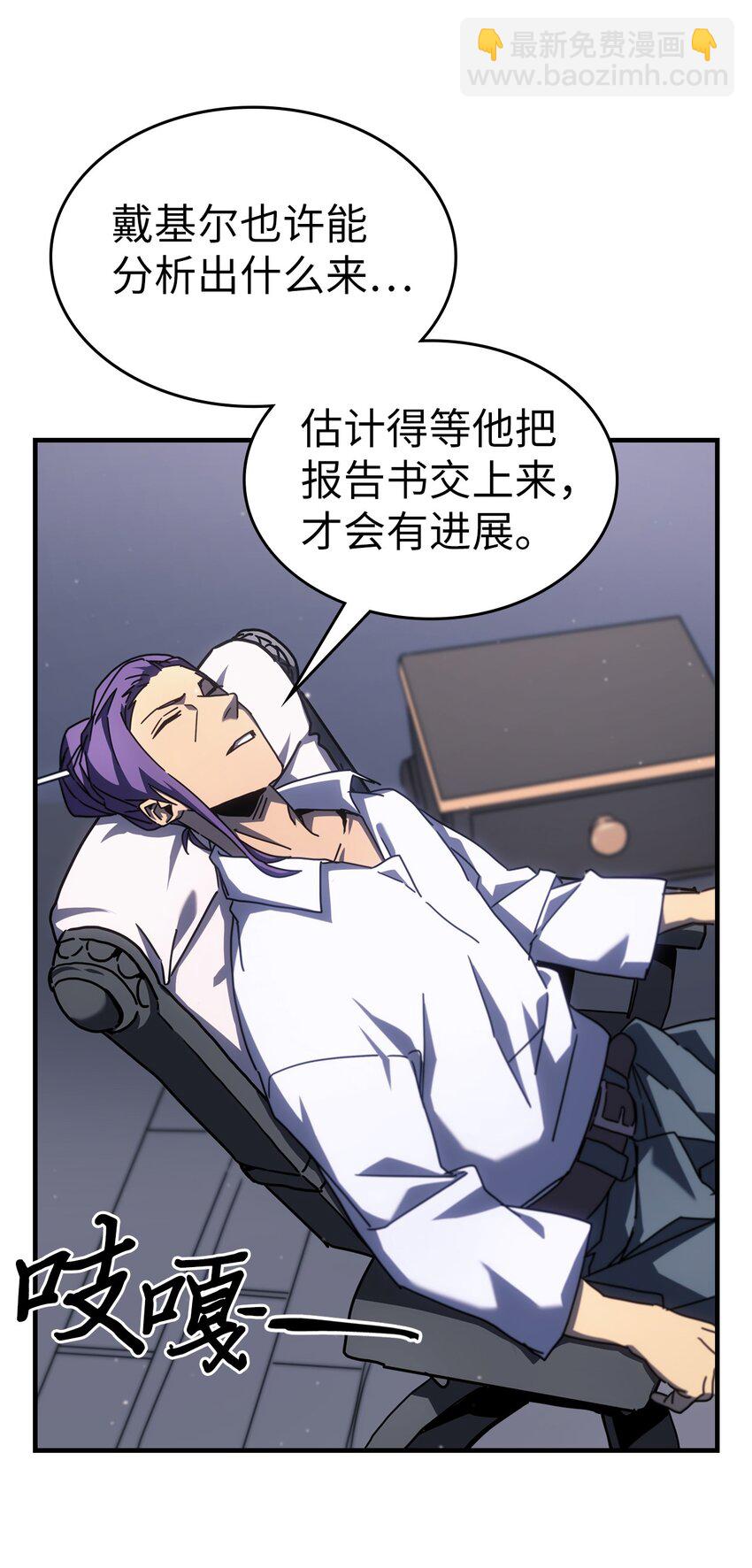 歸還者的魔法要特別 - 227 227(1/2) - 7