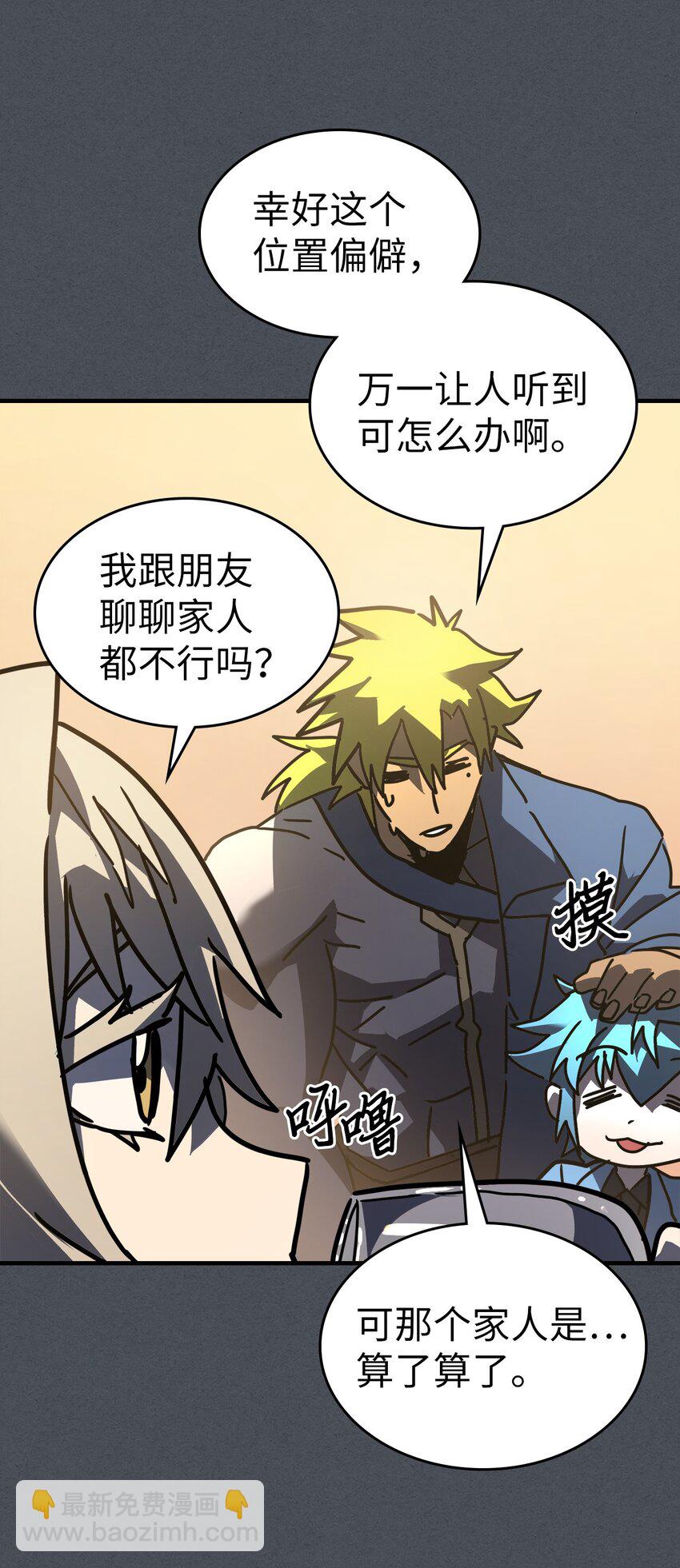 歸還者的魔法要特別 - 227 227(2/2) - 7