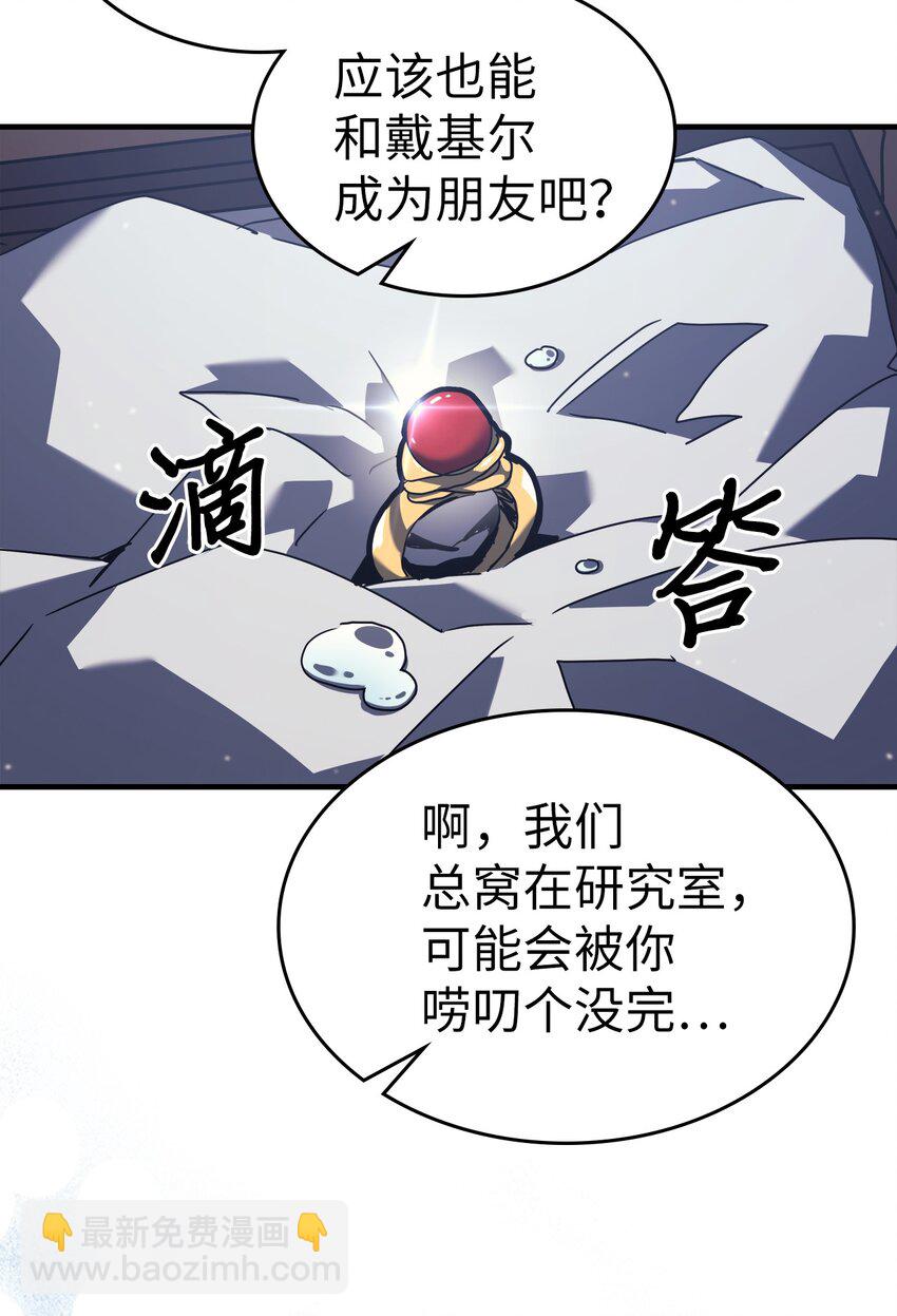 歸還者的魔法要特別 - 229 229(3/3) - 2