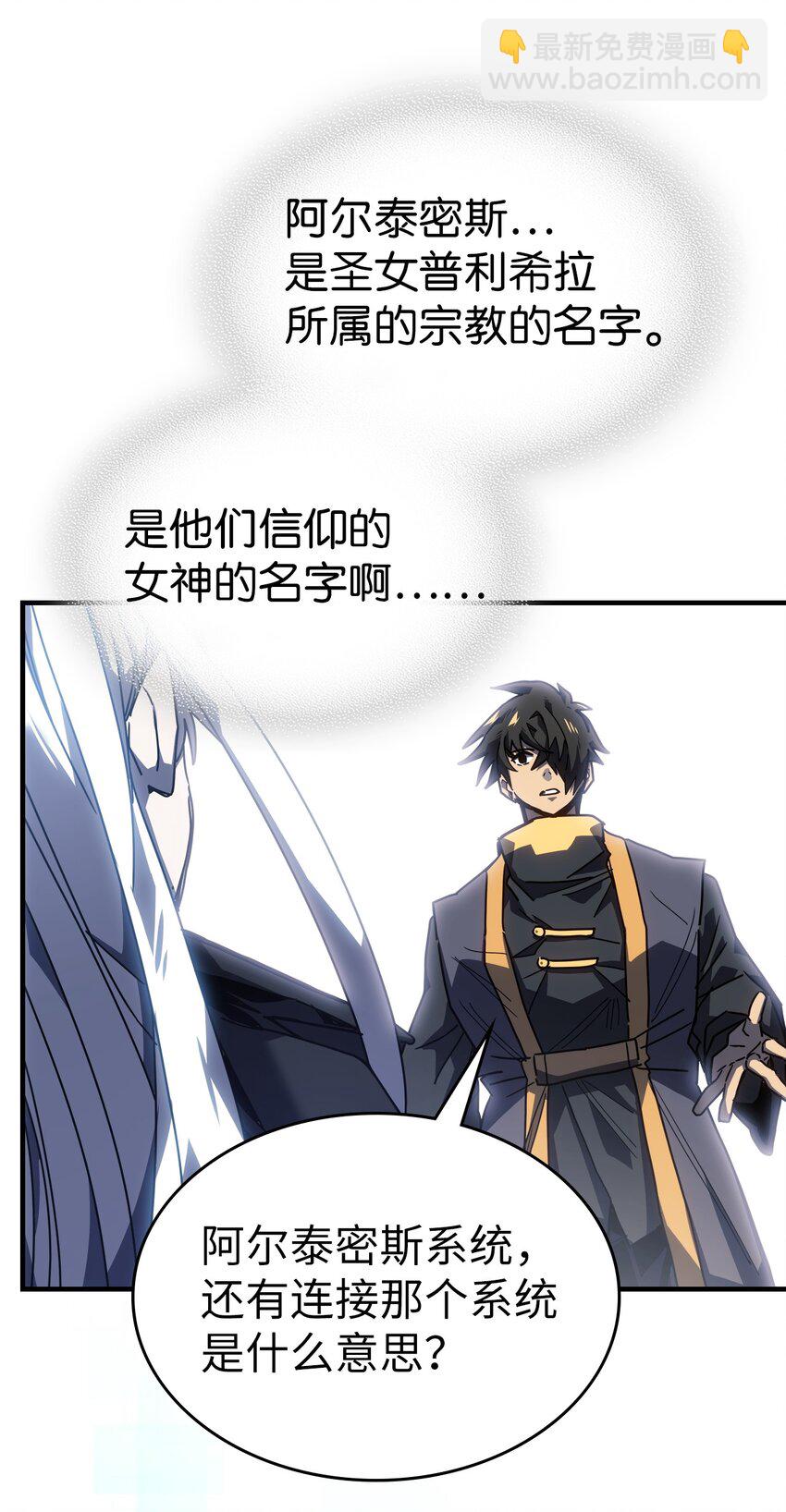 歸還者的魔法要特別 - 229 229(1/3) - 7