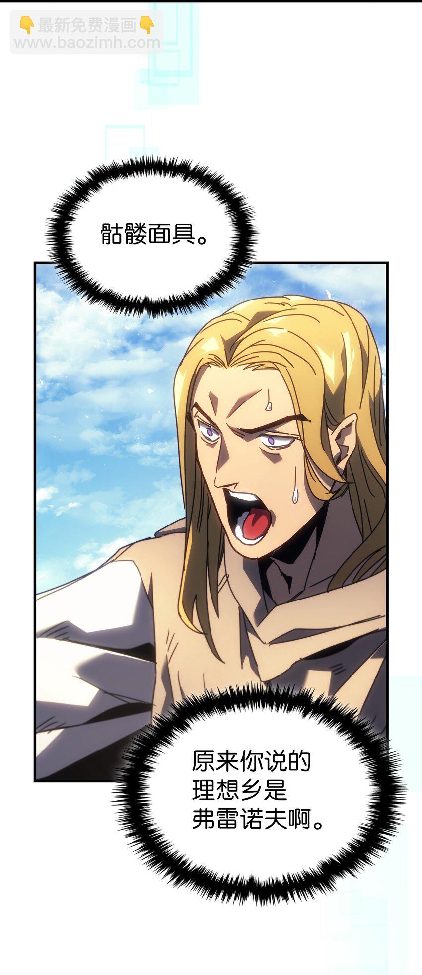 歸還者的魔法要特別 - 229 229(2/3) - 5