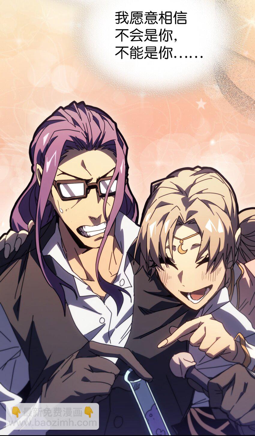 歸還者的魔法要特別 - 231 231(1/2) - 2