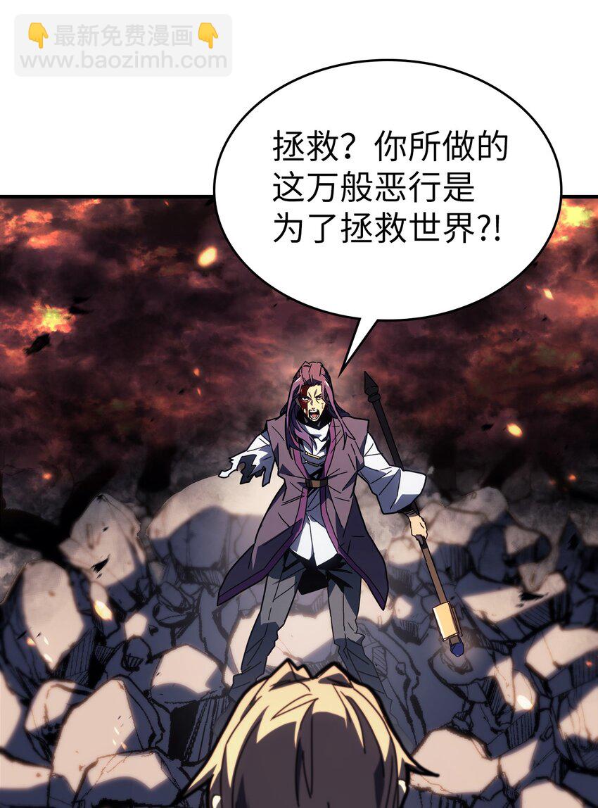 歸還者的魔法要特別 - 231 231(1/2) - 5