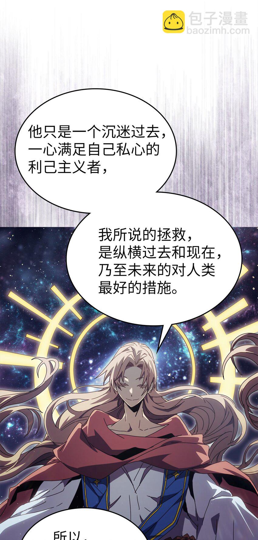 歸還者的魔法要特別 - 231 231(1/2) - 4