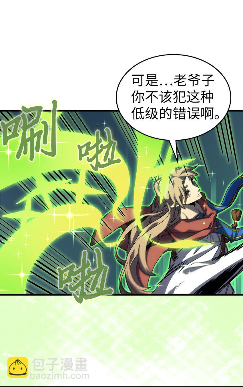 歸還者的魔法要特別 - 231 231(1/2) - 6