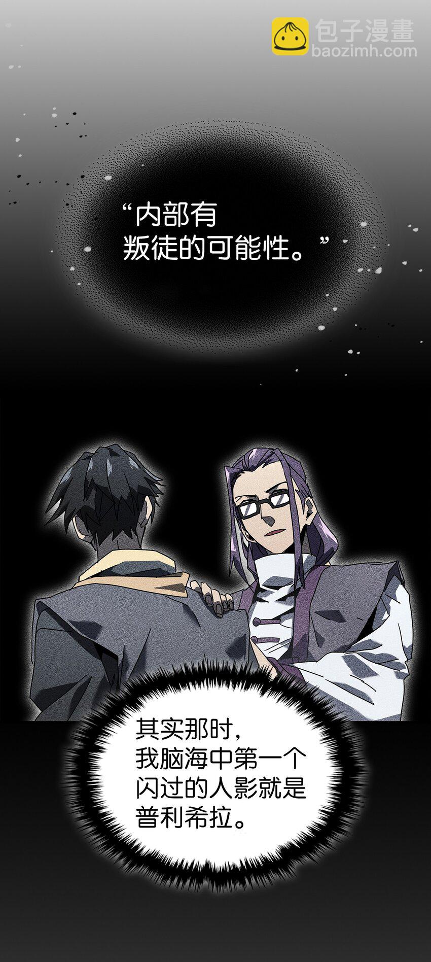 歸還者的魔法要特別 - 231 231(1/2) - 7