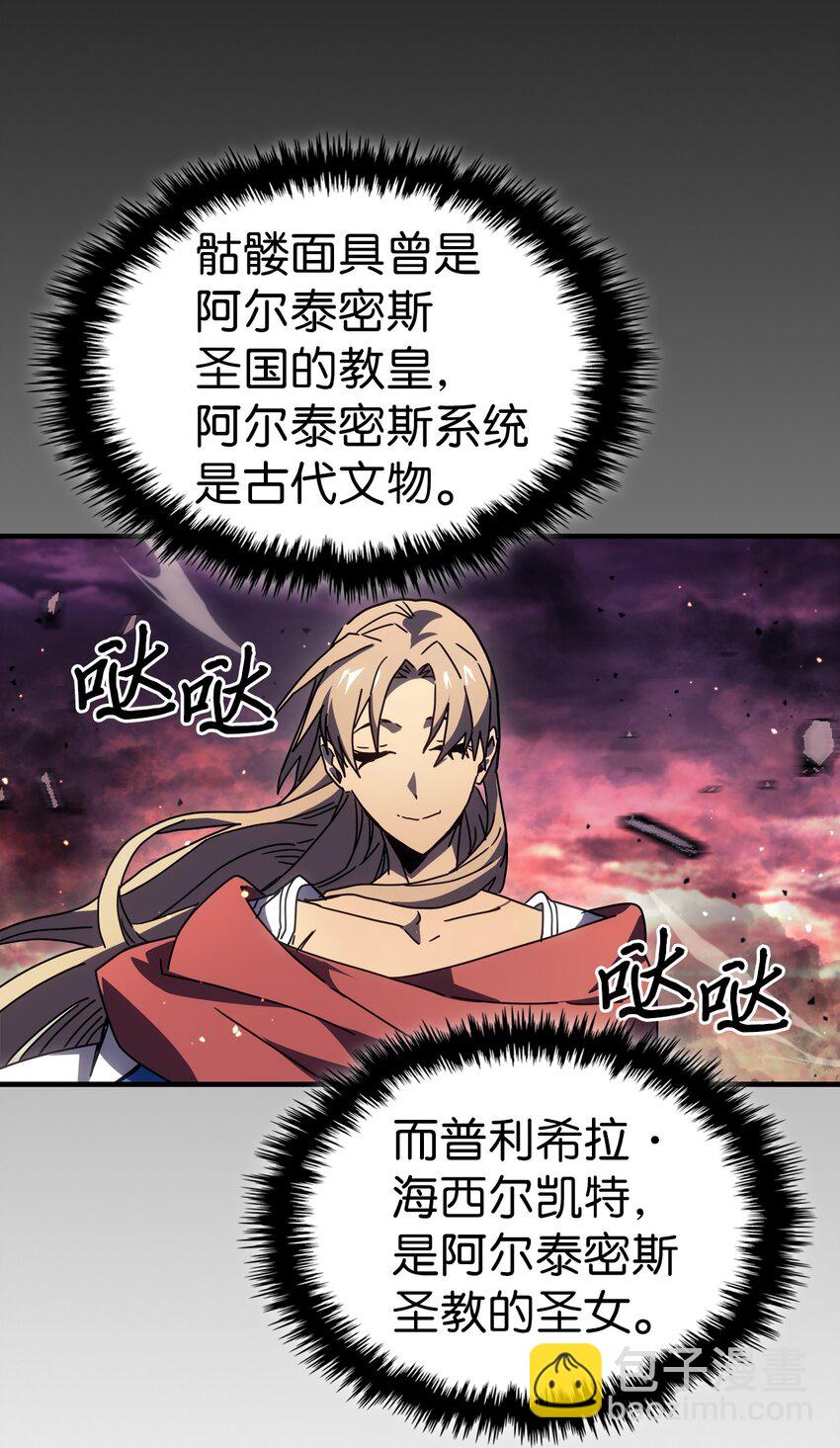 歸還者的魔法要特別 - 231 231(1/2) - 8