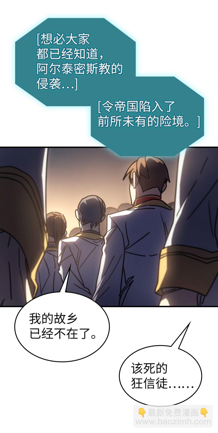 歸還者的魔法要特別 - 235 235(2/2) - 3