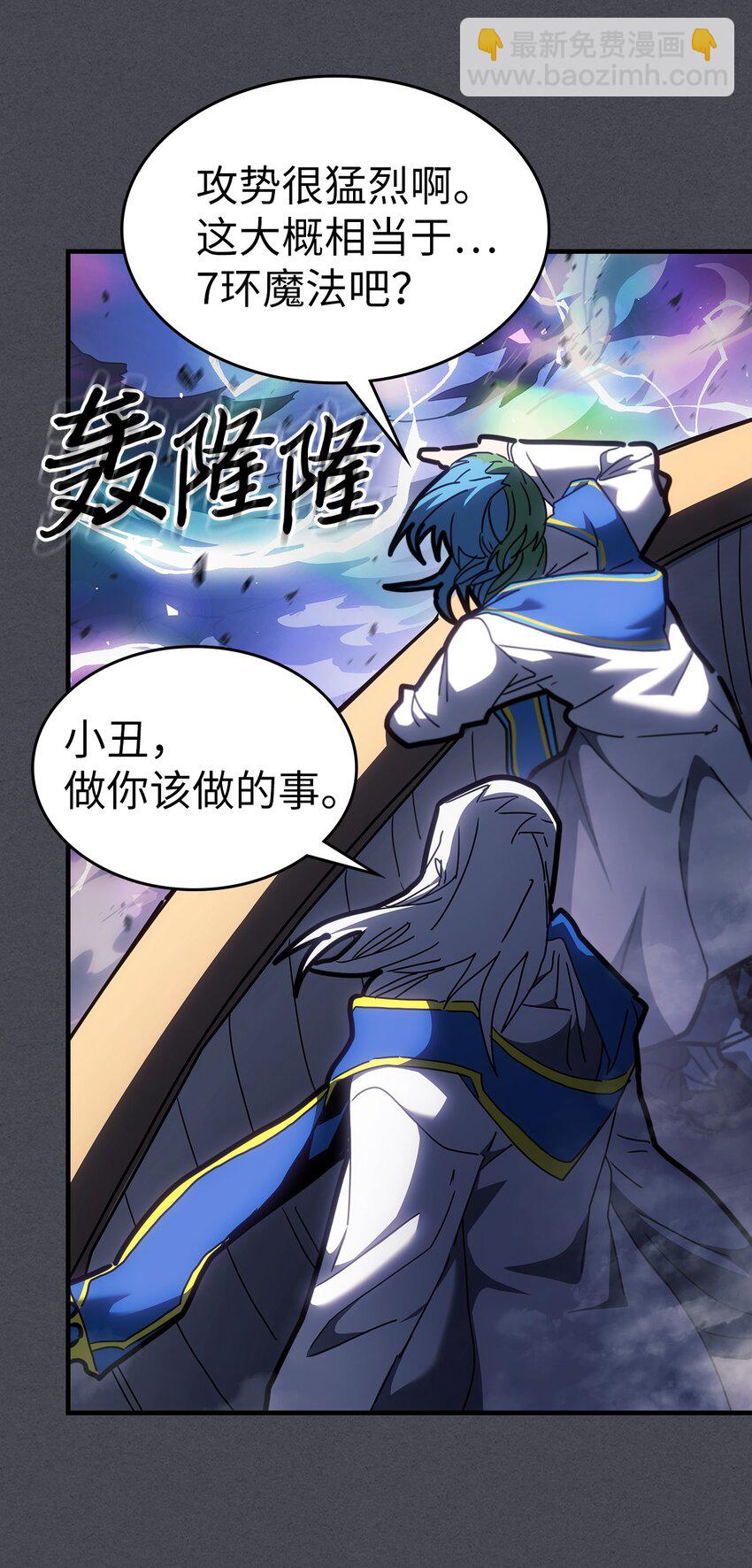 歸還者的魔法要特別 - 237 237(2/2) - 6