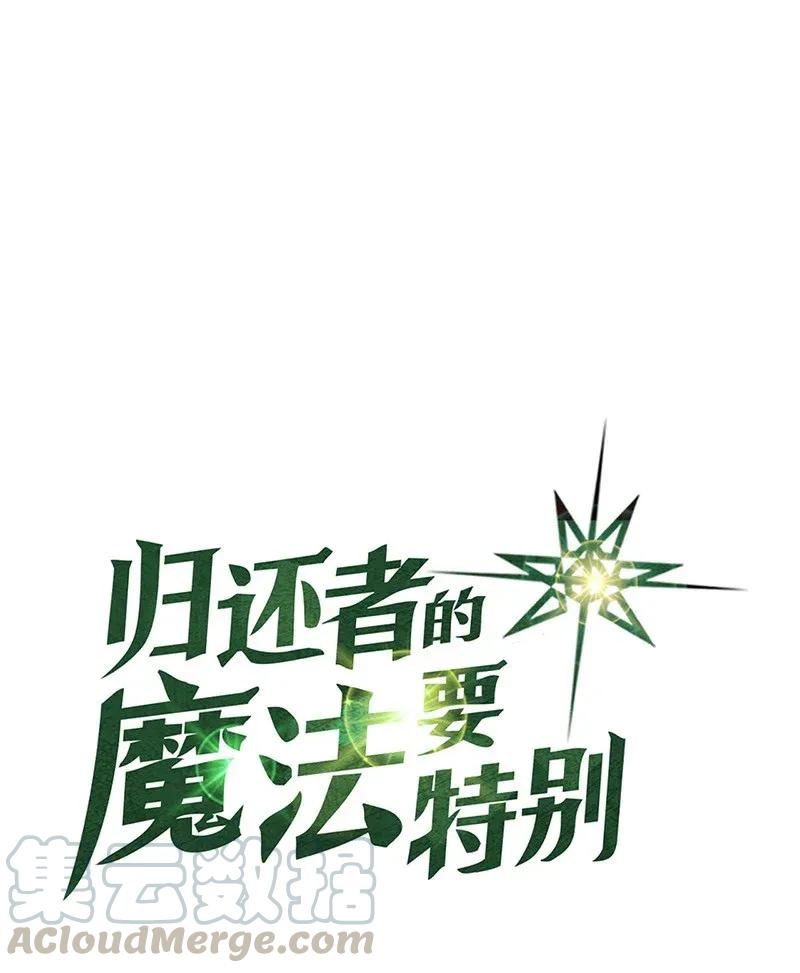 歸還者的魔法要特別 - 025 25(1/2) - 1