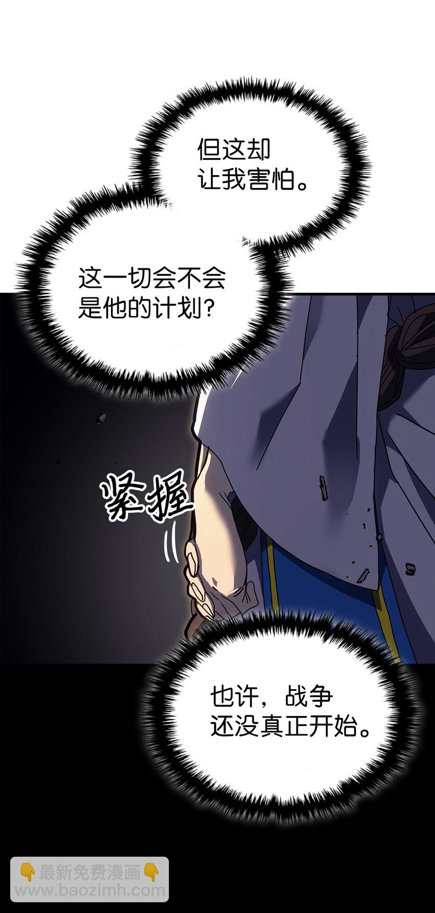 歸還者的魔法要特別 - 239 239(1/2) - 4