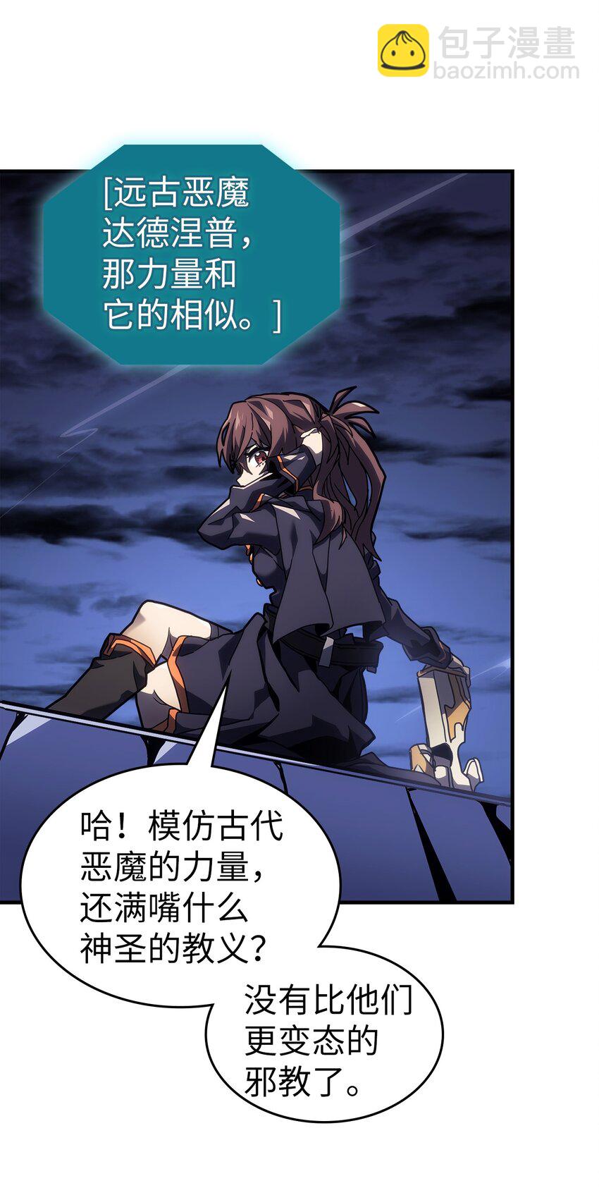 歸還者的魔法要特別 - 241 241(1/2) - 6