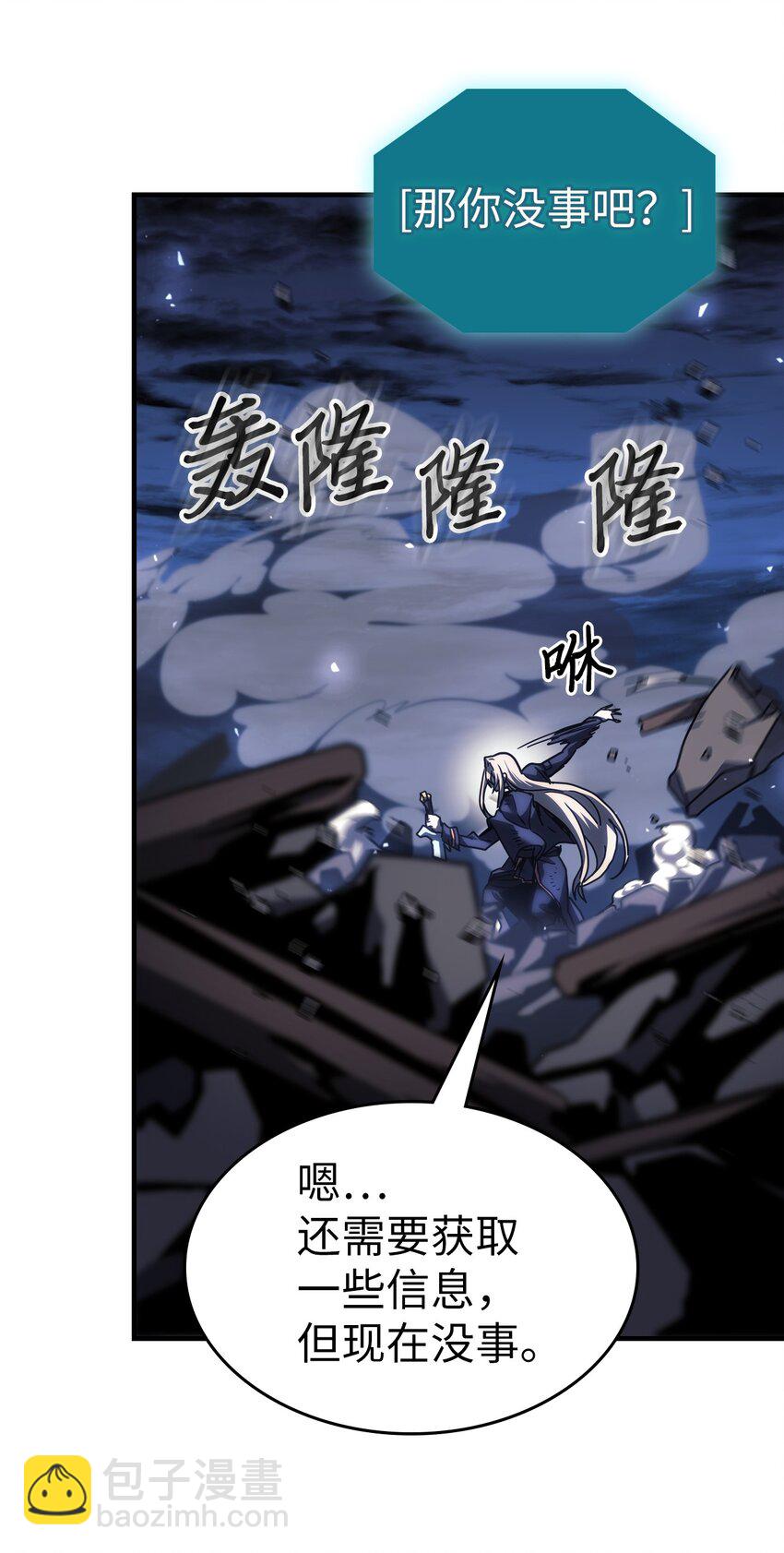 歸還者的魔法要特別 - 241 241(1/2) - 7