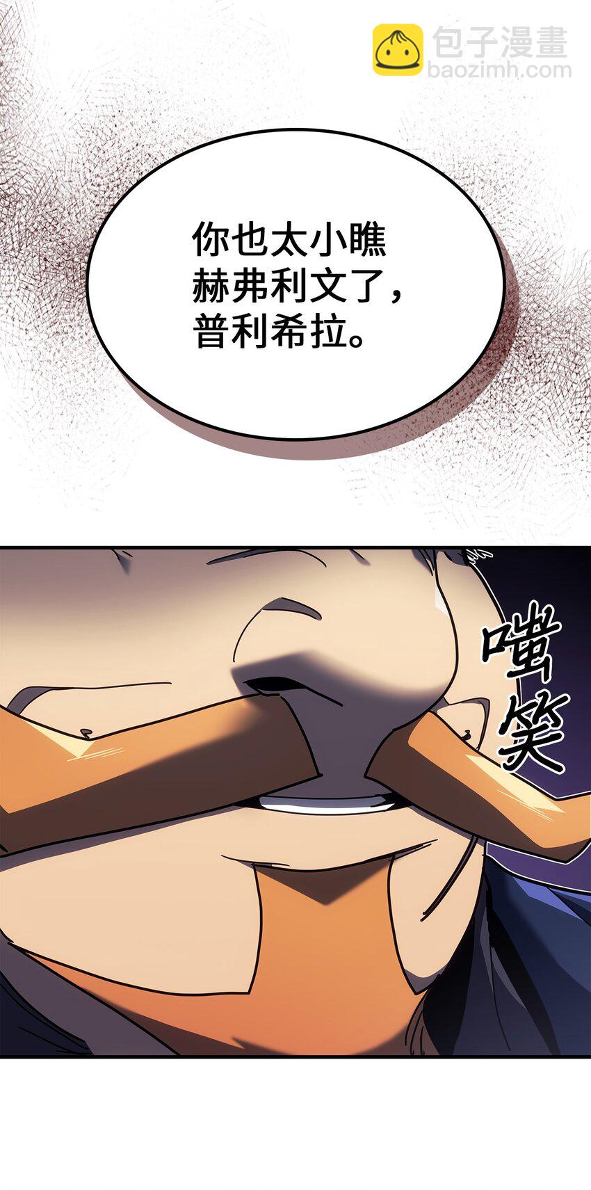 歸還者的魔法要特別 - 241 241(2/2) - 6