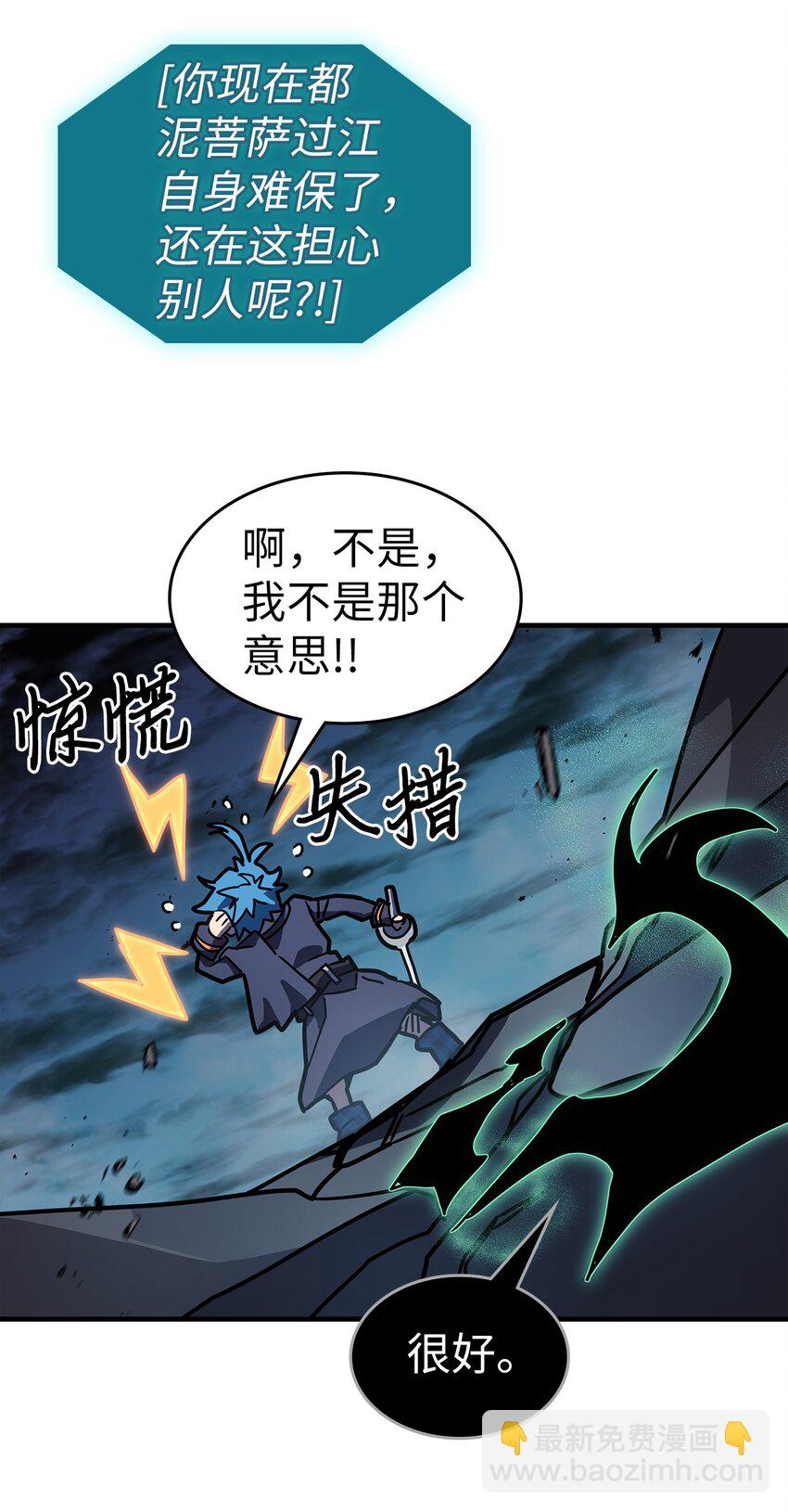 歸還者的魔法要特別 - 243 243(1/2) - 1