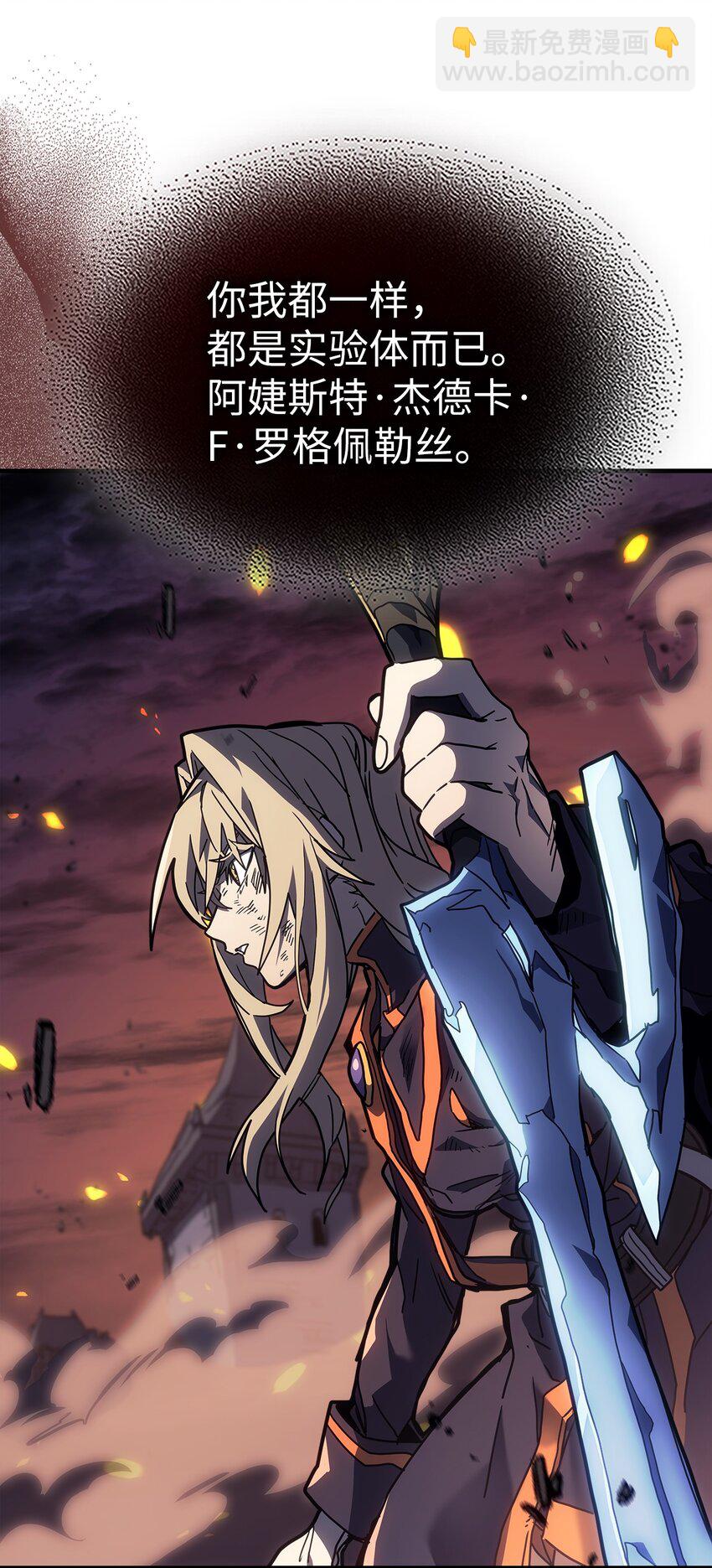 歸還者的魔法要特別 - 243 243(2/2) - 5