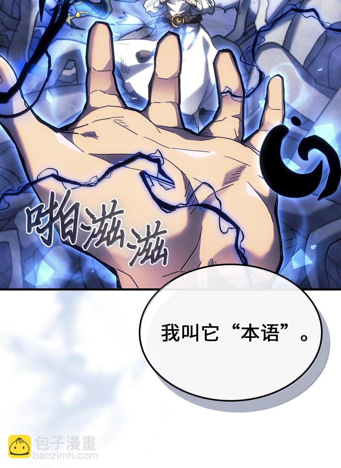 歸還者的魔法要特別 - 251 251(2/2) - 8