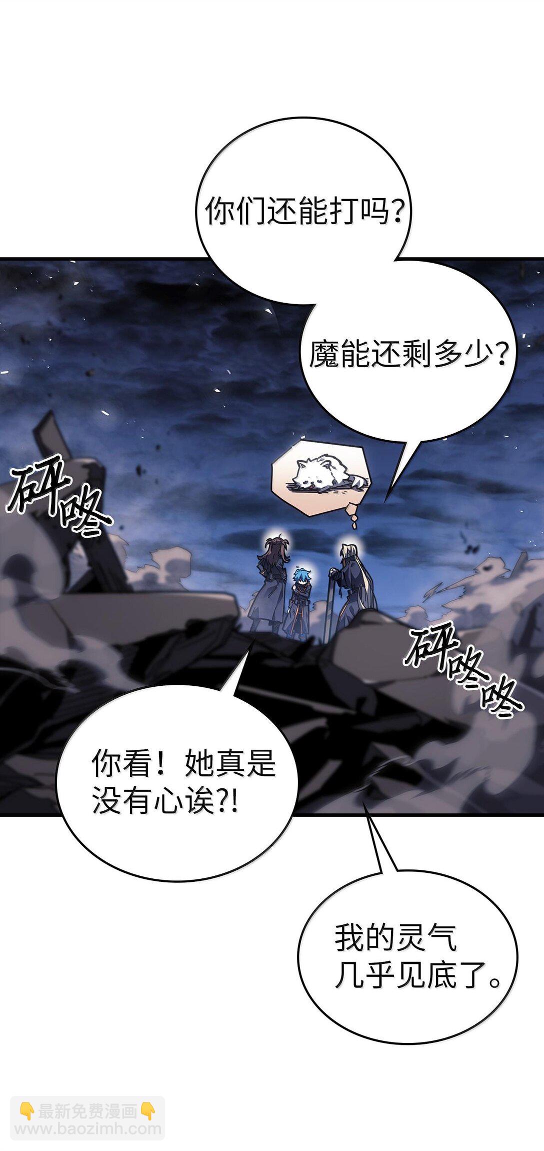歸還者的魔法要特別 - 253 253(1/2) - 8