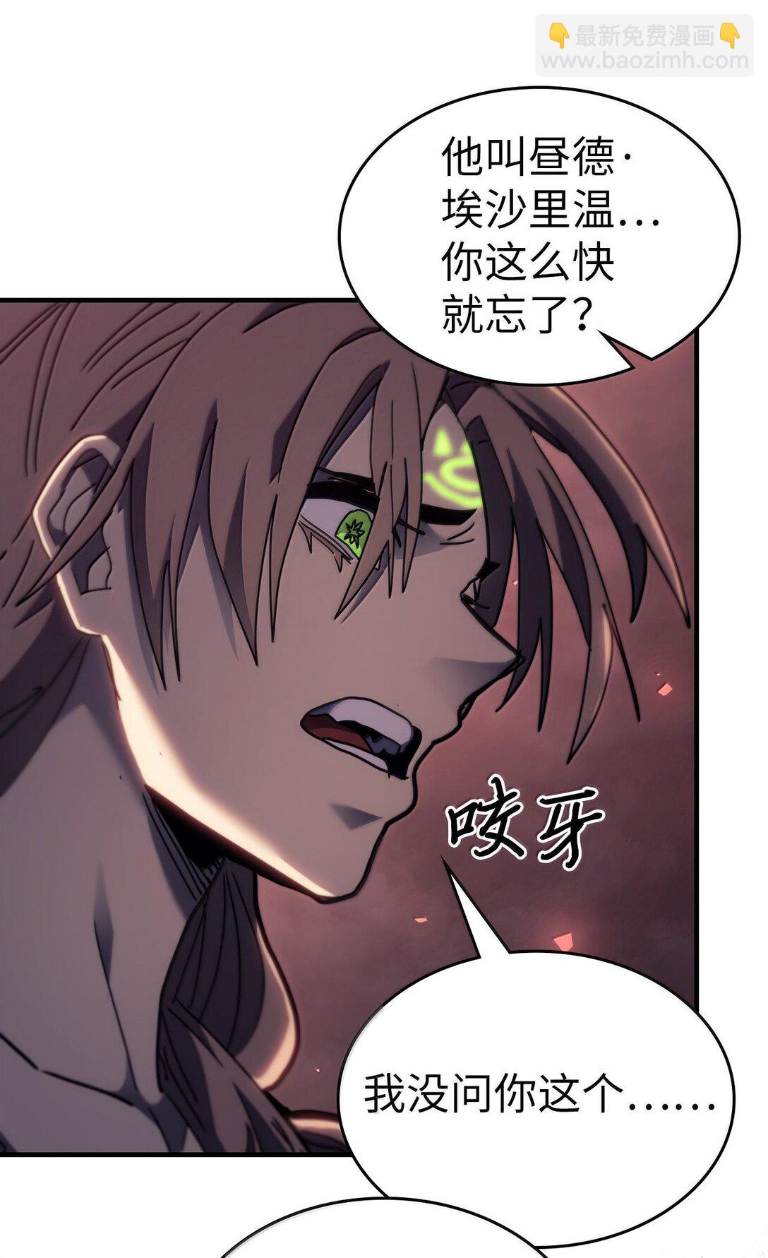 歸還者的魔法要特別 - 255 255(2/3) - 3